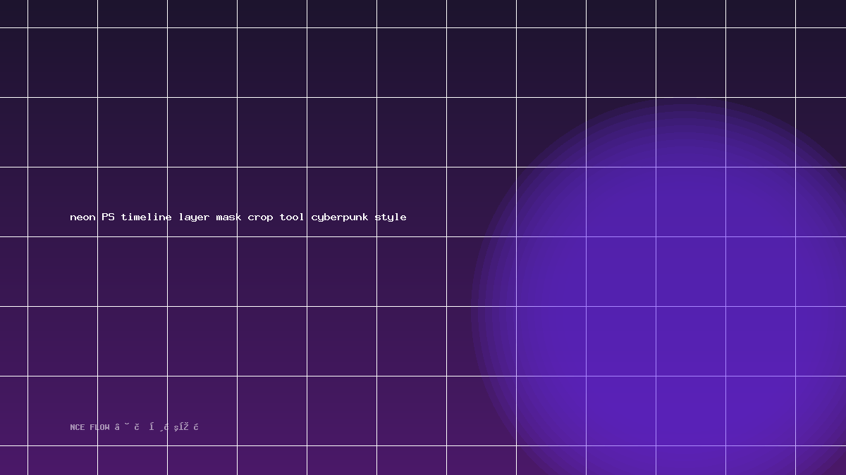 PS如何剪裁一个图层？老司机手把手教你避开99%的坑